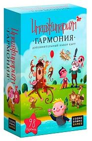 Имаджинариум. Гармония