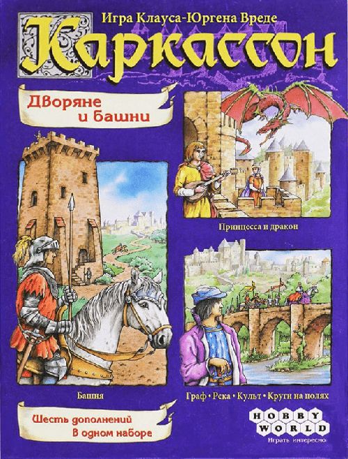 Каркассон. Дворяне и башни.