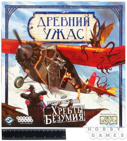 Древний ужас. Хребты безумия