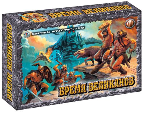 Время великанов