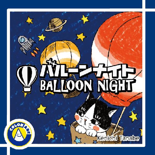 Обложка игры Balloon night