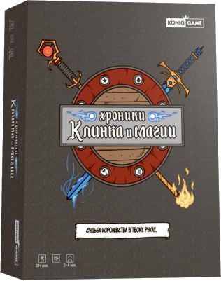 Хроники клинка и магии