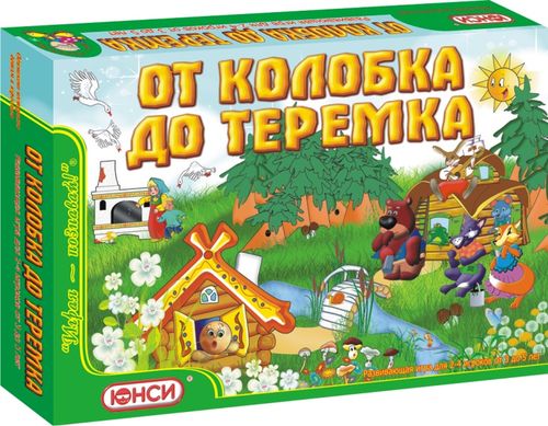 От колобка до теремка