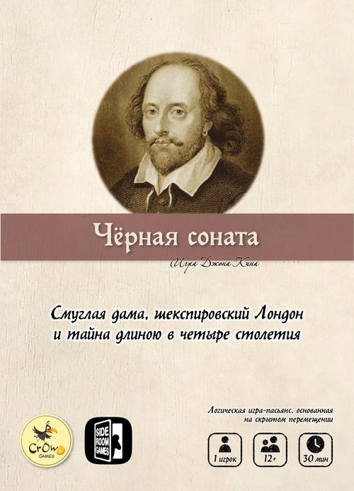 Чёрная соната