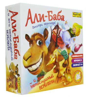 али-баба и непослушный верблюд