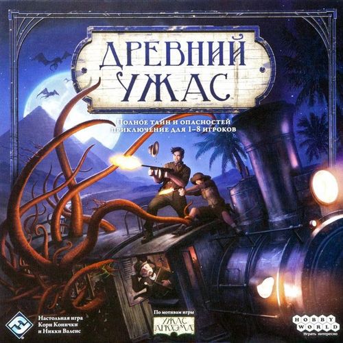 Обложка игры Древний ужас