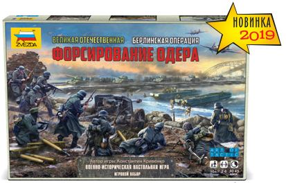 Великая Отечественная. Берлинская операция. Форсирование Одера