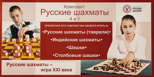 Русские шахматы (таврели)