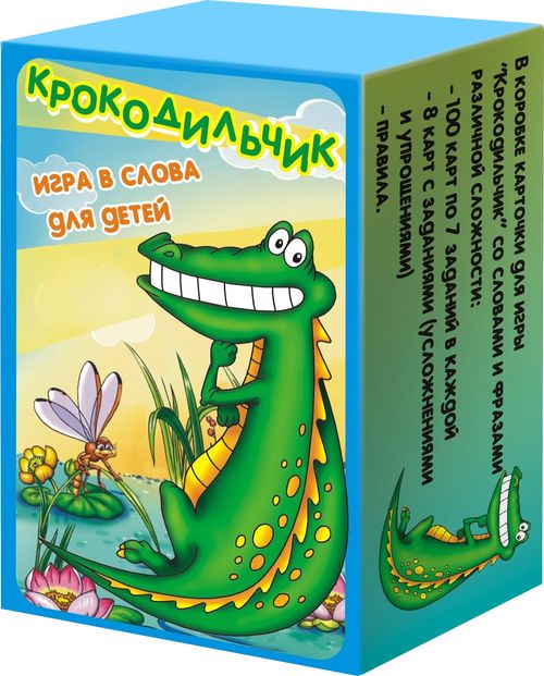 Крокодильчик