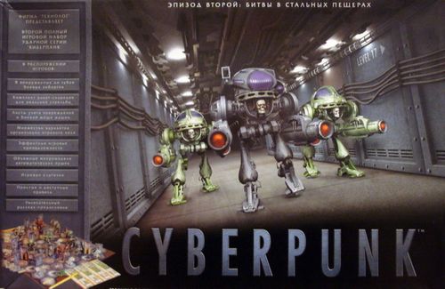 Киберпанк-2