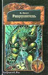 Разрушитель