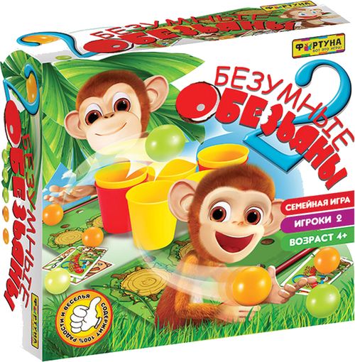 2 безумные обезьяны