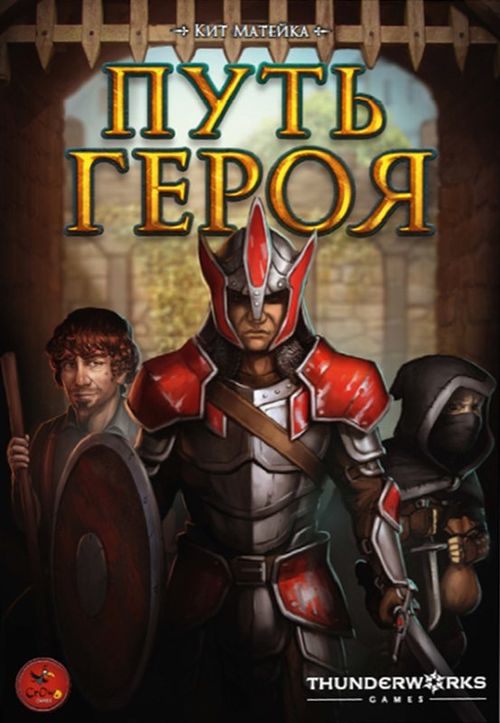 Обложка игры Путь героя