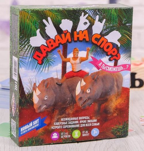 Давай на спор