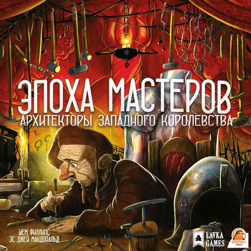 Обложка игры Архитекторы западного королевства: Эпоха мастеров