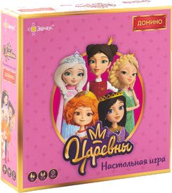 Царевны. Домино