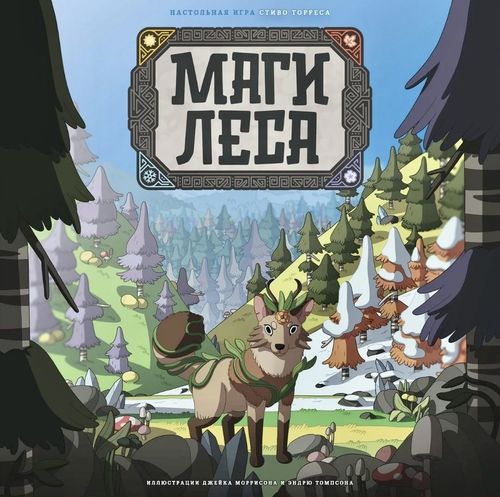 Маги леса