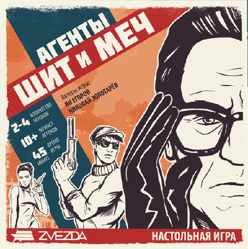 Обложка игры Агенты. Щит и Меч