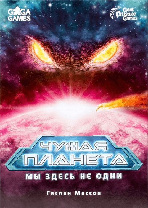 Чужая планета