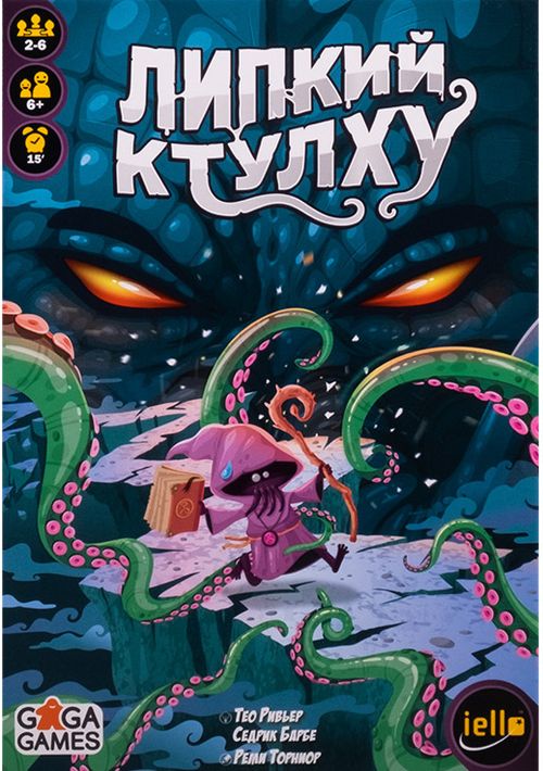 Липкий Ктулху