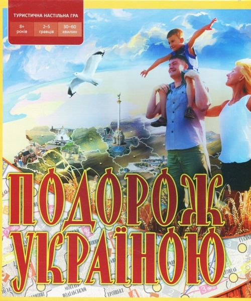 Подорож Україною