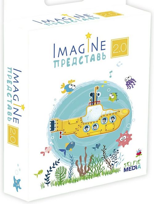 Imagine: Представь 2.0