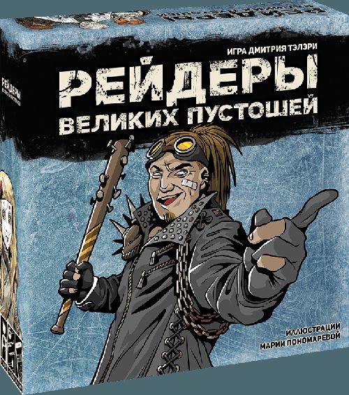 Рейдеры Великих пустошей