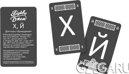 Набор Дополнительных Карт Для Букводжема