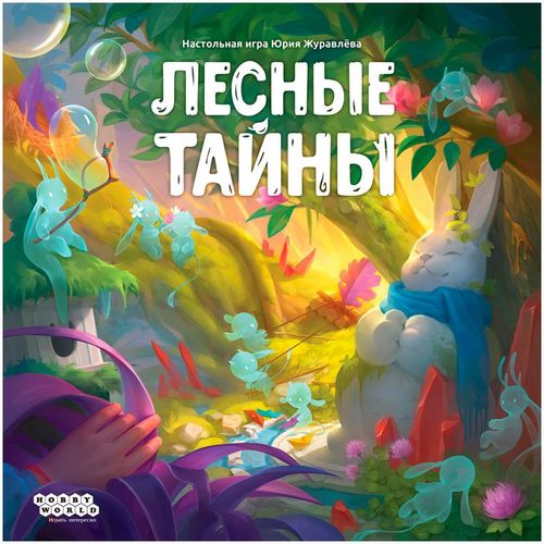 Лесные тайны