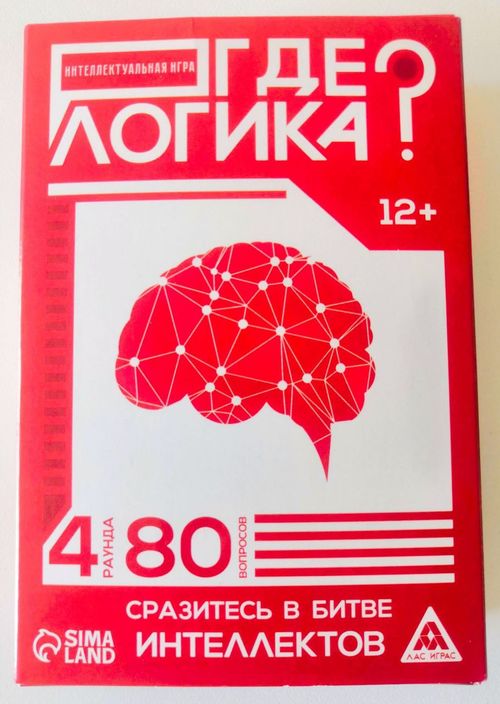 Где логика?