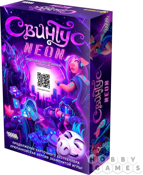 Свинтус Неон