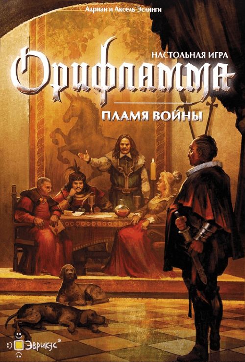 Орифламма. Пламя войны