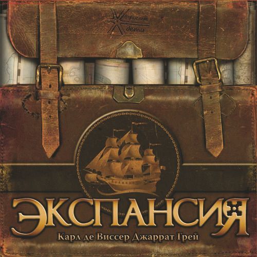 Экспансия