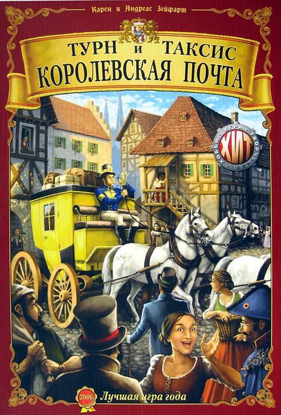 Королевская почта