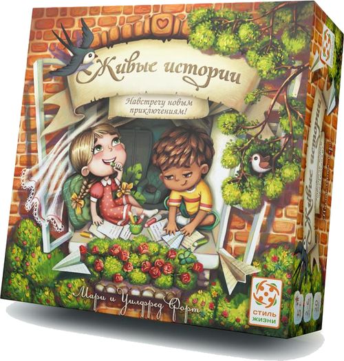 Живые истории. Навстречу новым приключениям!