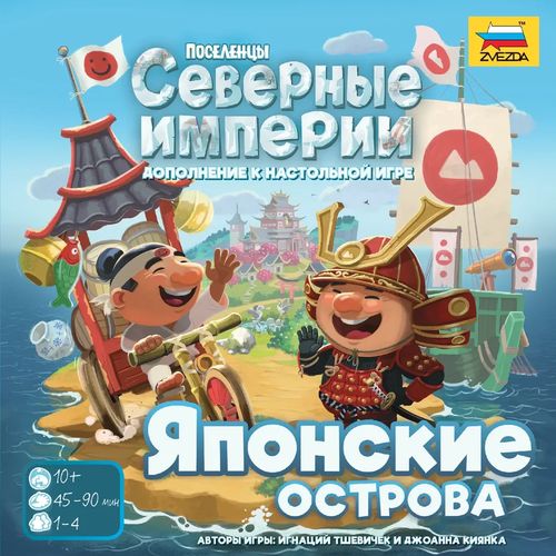 Обложка игры Поселенцы. Северные империи. Японские острова