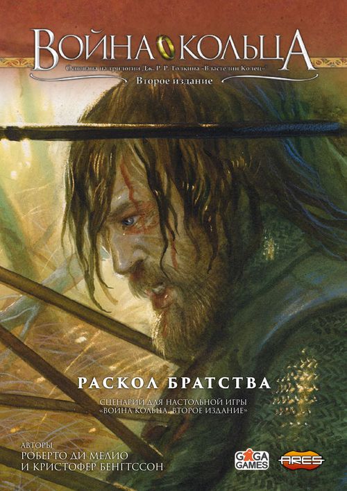 Обложка игры Война Кольца. (Второе издание) Промо-сценарий «Раскол Братства»