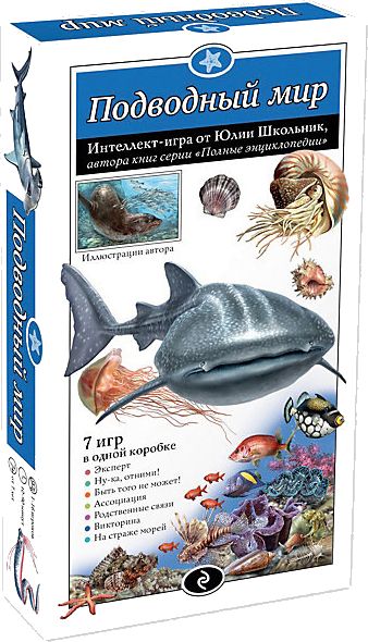 Подводный мир