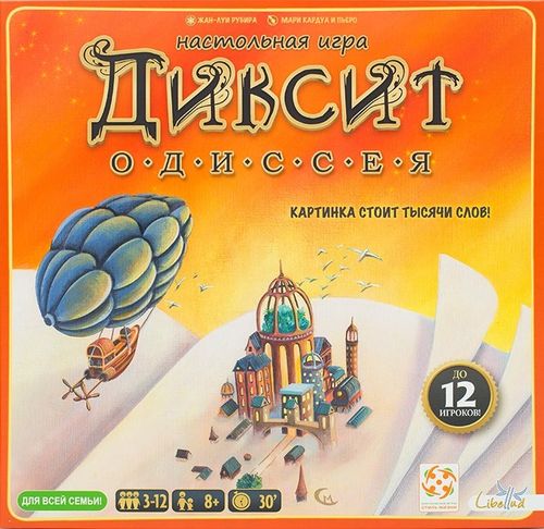 Диксит Одиссея