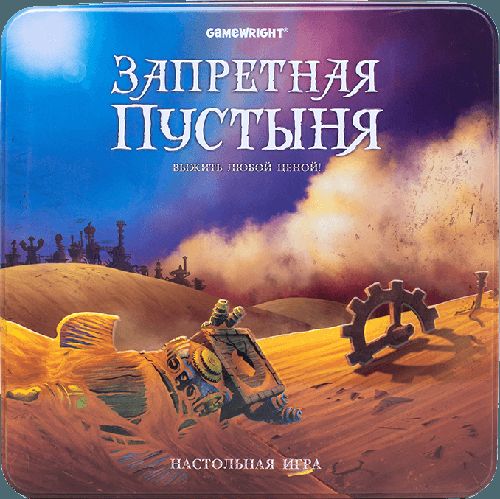 Запретная пустыня