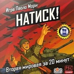 Обложка игры Натиск!