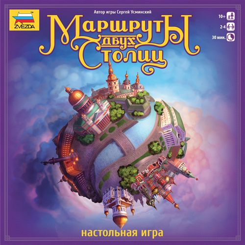 Маршруты двух столиц