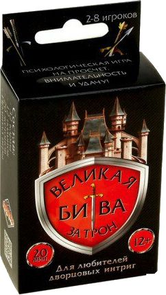 Великая битва за трон