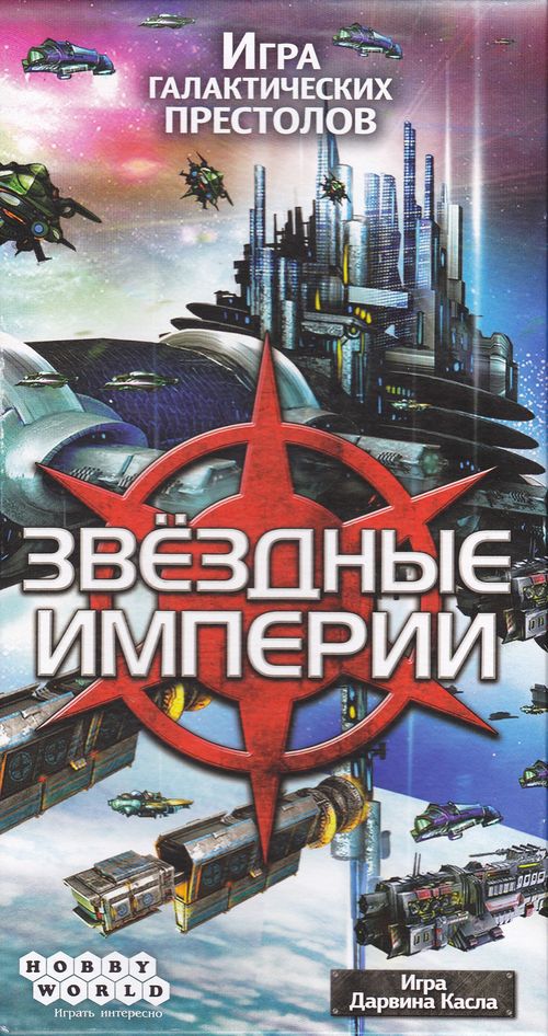 Звёздные империи