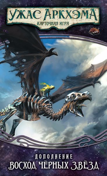 Обложка игры Ужас Аркхэма. Карточная игра: Путь в Каркозу. Восход черных звёзд