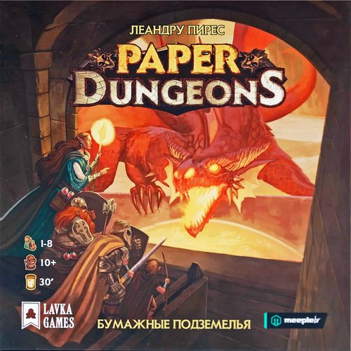 Бумажные подземелья