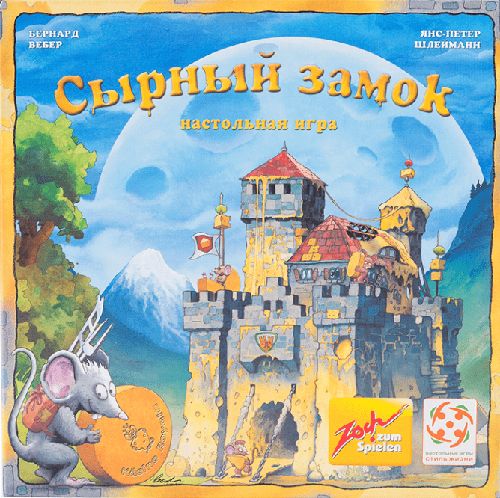 Обложка игры Сырный замок