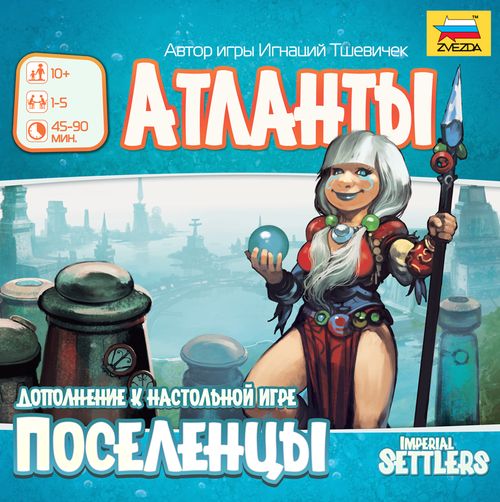 Поселенцы. Атланты