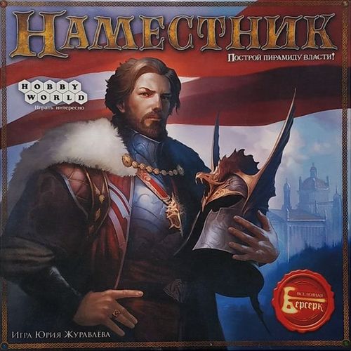 Наместник