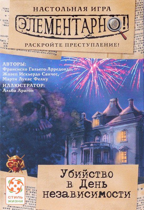 Обложка игры Элементарно! Убийство в День независимости